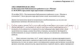 Арест как мера пресечения в уголовном процессе