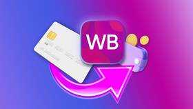 Что делать, если отменить оплаченный заказ на Wildberries? в Трейдинг Онлайн