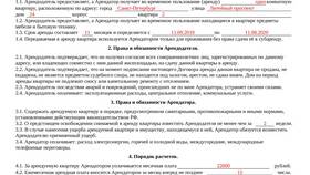 Что должно быть в договоре аренды в Трейдинг Онлайн