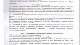 Что регулирует коллективный трудовой договор в Трейдинг Онлайн