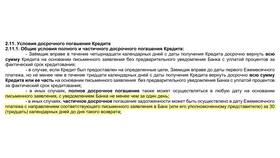 Что значит досрочное погашение кредита в Сбербанке в Трейдинг Онлайн