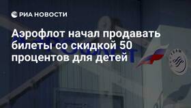 Как купить билеты Аэрофлота со скидкой в Трейдинг Онлайн