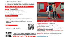 Как оформить бесплатный билет на сайте РЖД в Трейдинг Онлайн