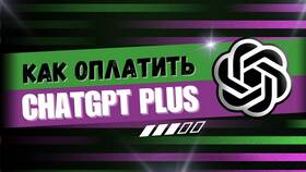 Как оплатить подписку GPT в Трейдинг Онлайн