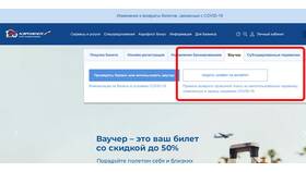 Как оставить отзыв о Аэрофлоте в Трейдинг Онлайн