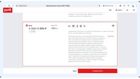 Как отказаться от электронного билета РЖД в Трейдинг Онлайн