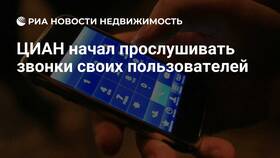 Как отключить звонки в Циан в Трейдинг Онлайн