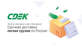 Как отправить груз через транспортную компанию СДЭК в Трейдинг Онлайн