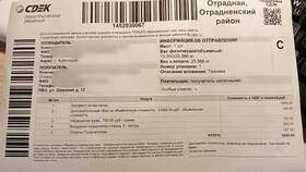 Как отправить посылку через СДЭК в другую страну в Трейдинг Онлайн