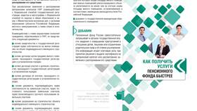 Как получить пенсионную выписку через Госуслуги в Трейдинг Онлайн