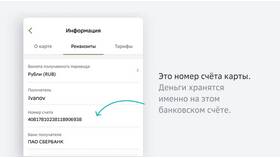 Как получить реквизиты счета в Сбербанке в Трейдинг Онлайн