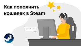 Как пополнить кошелек Steam в Трейдинг Онлайн