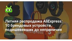 Как позвонить в AliExpress в Трейдинг Онлайн