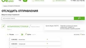 Как проверить статус доставки посылки в Трейдинг Онлайн