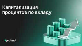 Как рассчитать начисления по вкладу в Трейдинг Онлайн