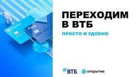 Как сделать перевод через ВТБ в Трейдинг Онлайн