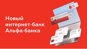 Как сменить пароль в Альфа-Банке онлайн в Трейдинг Онлайн