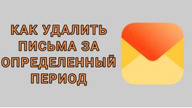 Как удалить все письма сразу в Яндекс.Почте в Трейдинг Онлайн