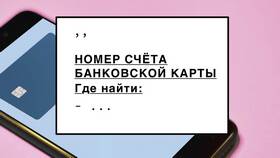Как узнать номер счета дебетовой карты в Трейдинг Онлайн