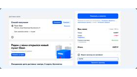Как узнать скидки на Ozon в Трейдинг Онлайн
