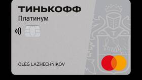 Как заблокировать кредитную карту Tinkoff Platinum в Трейдинг Онлайн