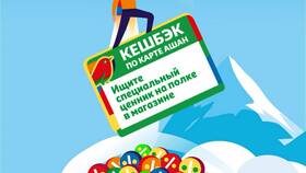 Кэшбэк Ашан: что это и как работает в Трейдинг Онлайн