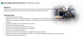 Обязанности работника РЖД в Трейдинг Онлайн