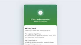 Почему карта заблокирована в Сбербанк Онлайн в Трейдинг Онлайн