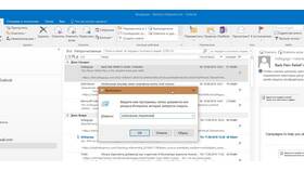 Почему не отправляется письмо в Outlook в Трейдинг Онлайн