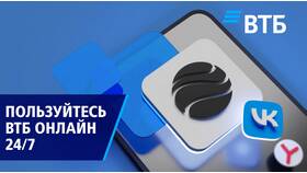 Почему не получается войти в ВТБ Банк в Трейдинг Онлайн