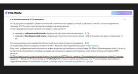 Раздача интернета с тарифа МТС Премиум в Трейдинг Онлайн