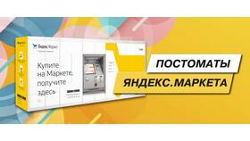 Яндекс Маркет: что можно отправить посылкой в Трейдинг Онлайн